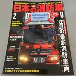 Japanese Fire Engine 2010 Like. Price: $40.00.